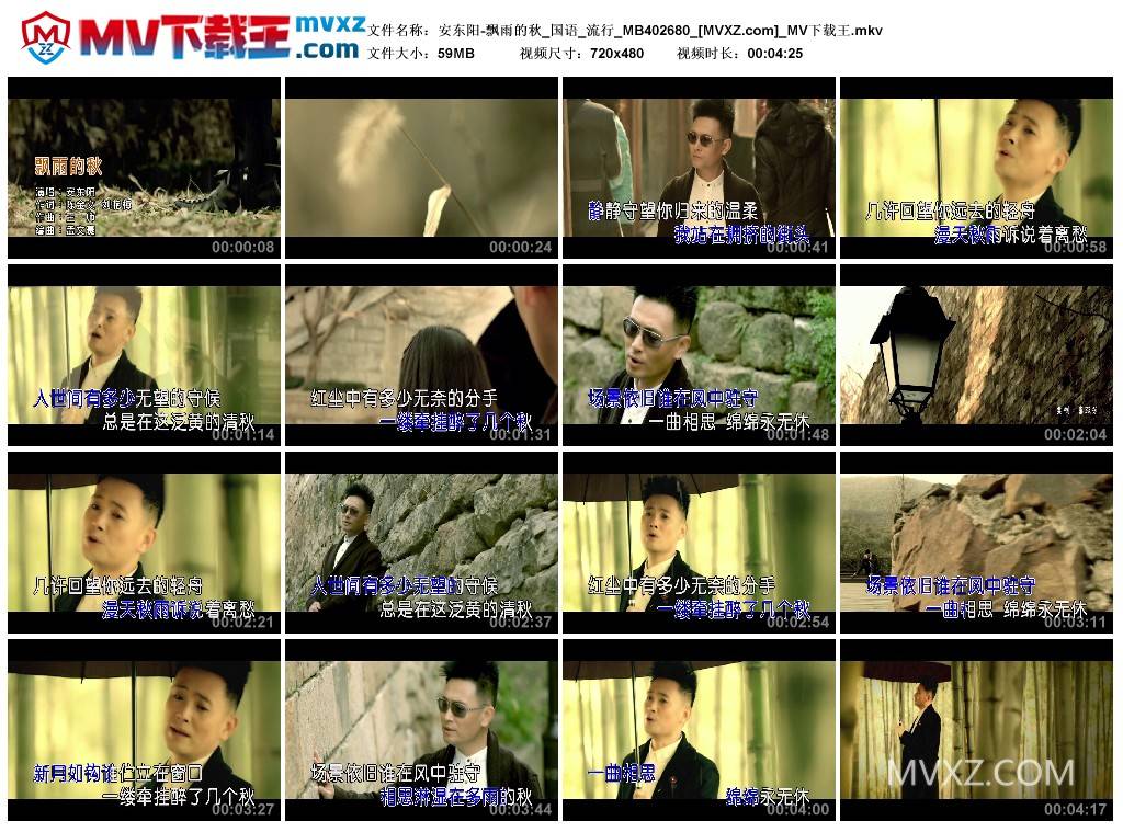 安东阳-飘雨的秋_国语_流行_MB402680